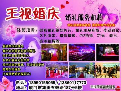 廈門王視文化傳播 專業婚慶活動策劃，打造您的專屬浪漫慶典
